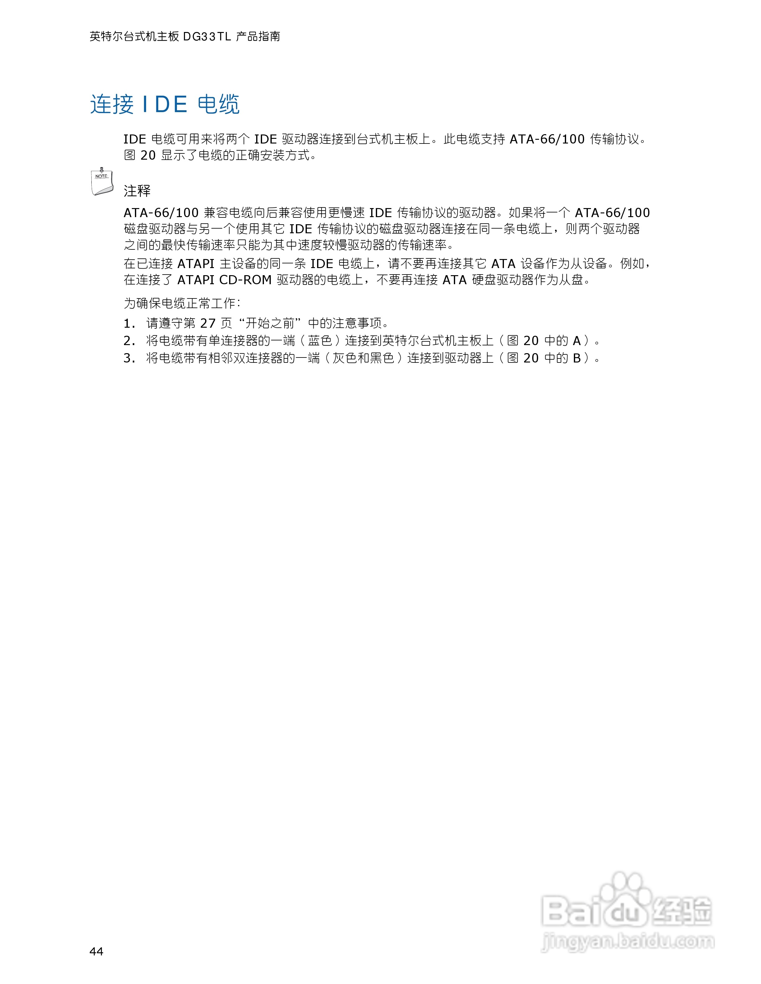 英特尔DG33TL型主板说明书:[5]
