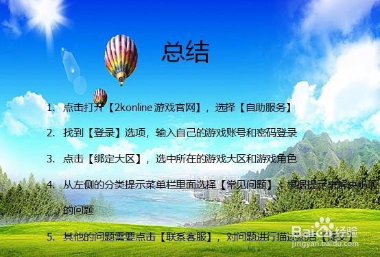 nba2konline如何联系客服?