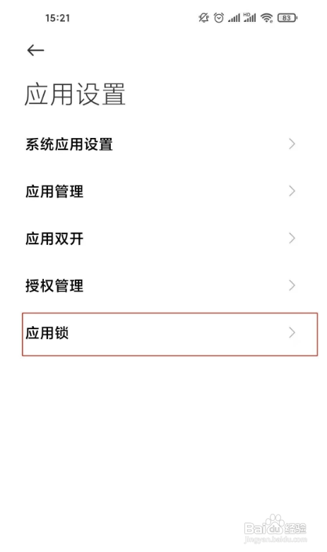 小米11ultra如何隐藏应用