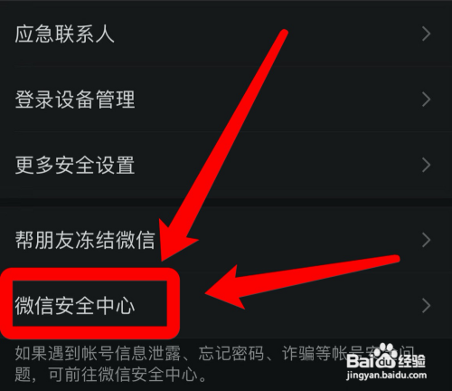 微信在哪里注销