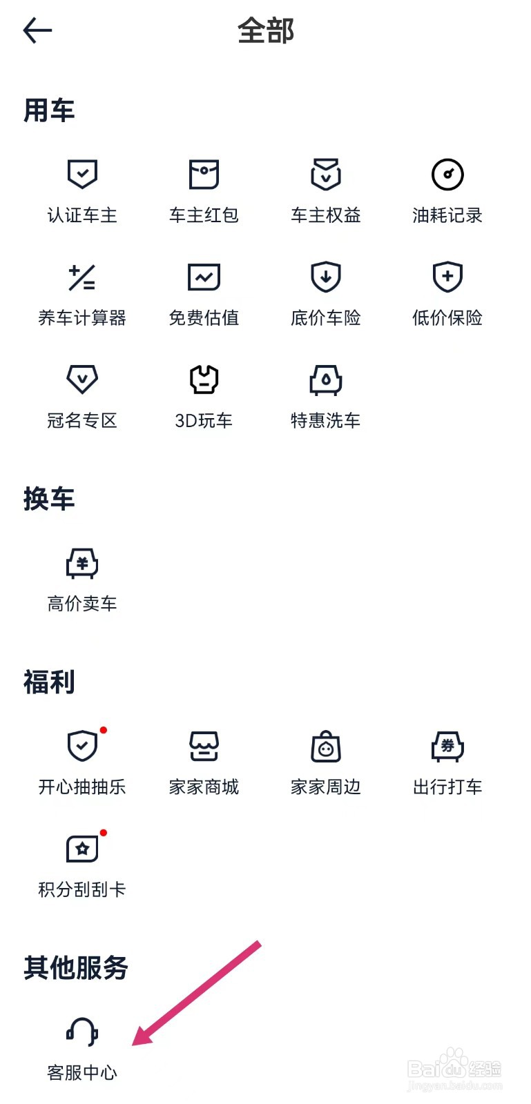 汽车之家如何修改密码