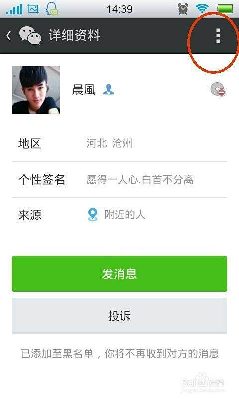 微信拉黑的好友怎么恢复 微信教程 第6张 微信拉黑的好友怎么恢复 微信教程 第6张