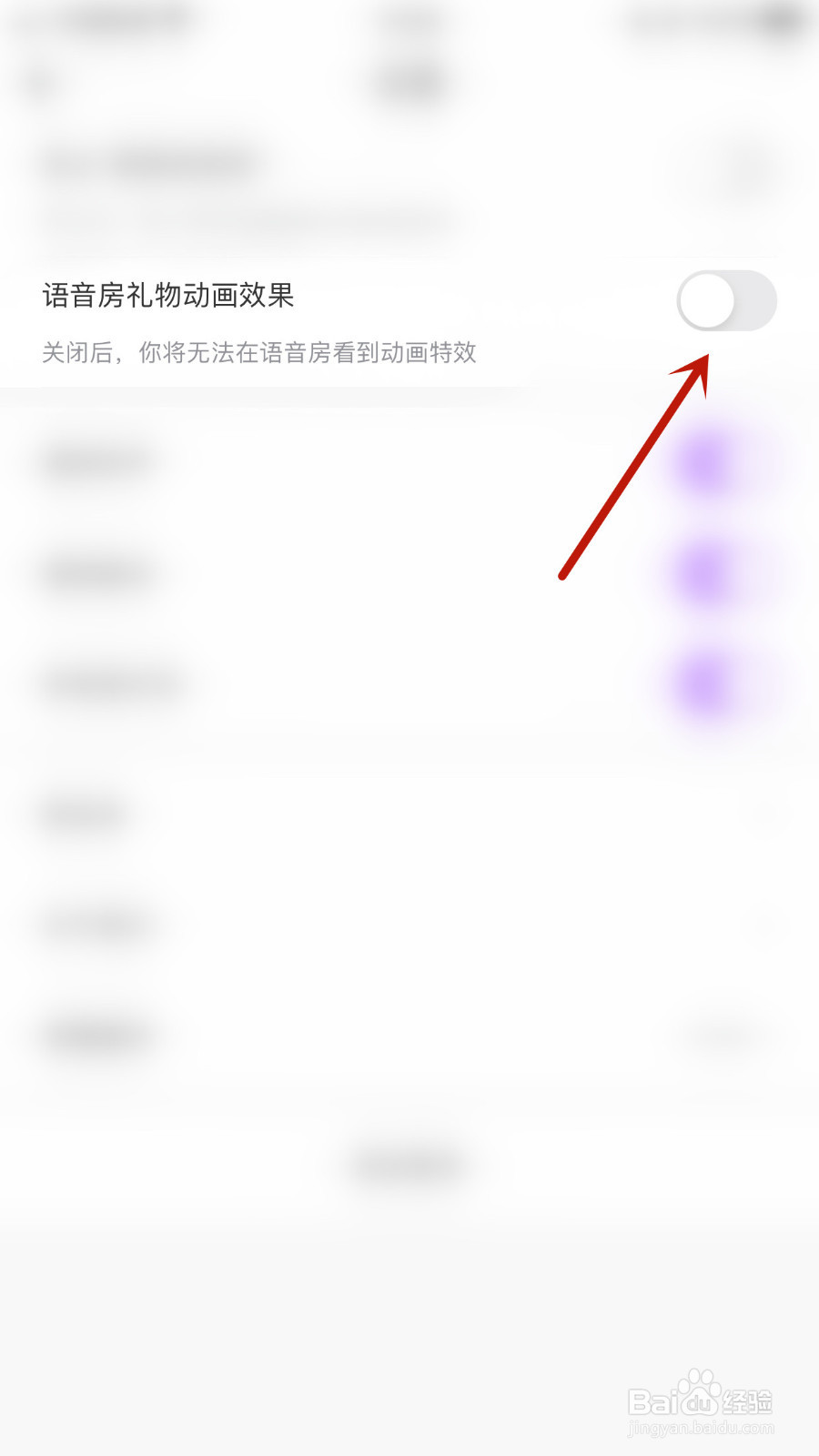 怎样设置薇恋语音房礼物动画效果启用