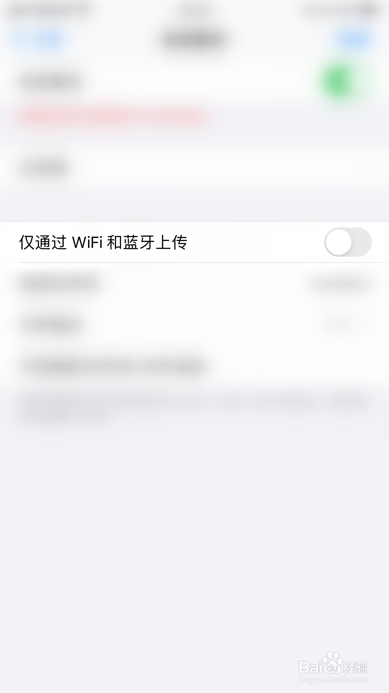 NodeNote如何关闭仅通过WiFi和蓝牙上传