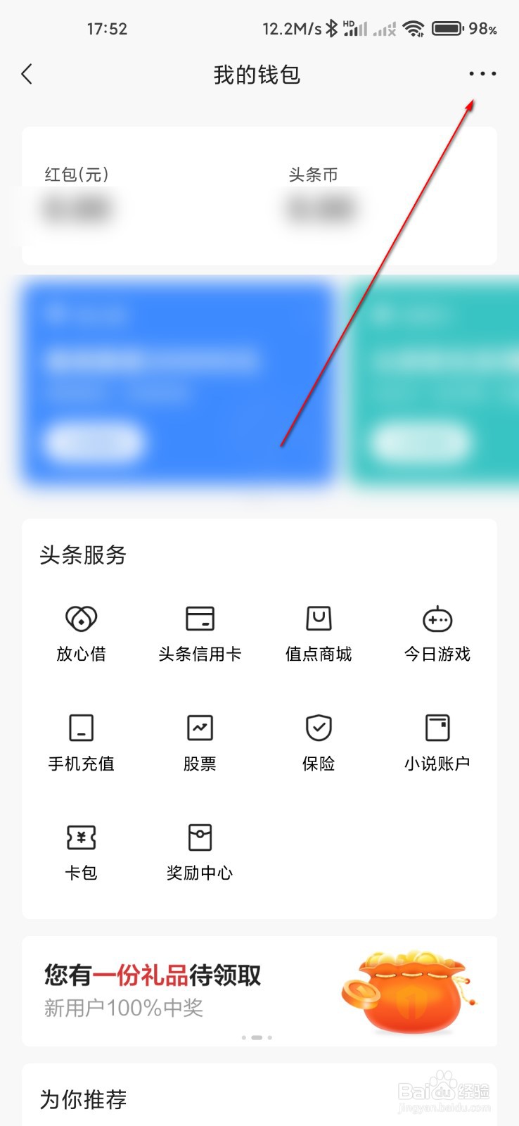 今日头条怎么查看交易记录
