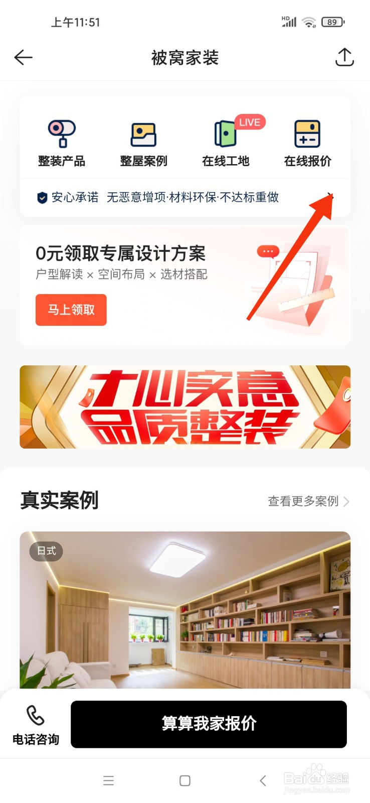 贝壳找房装修怎么在线报价