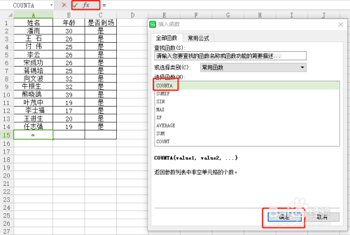 excel怎么自动计算文本单元格的数量COUNTA函数