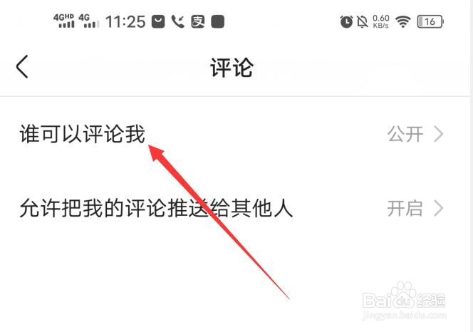 快手软件如何设置只有互相关注的人可以评论我？