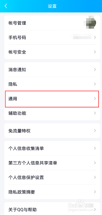 qq怎么设置回车键发送消息
