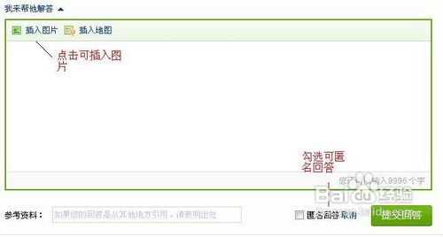 怎样使用百度知道