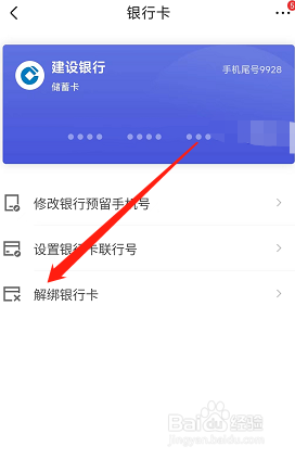 京东钱包如何解绑银行卡？