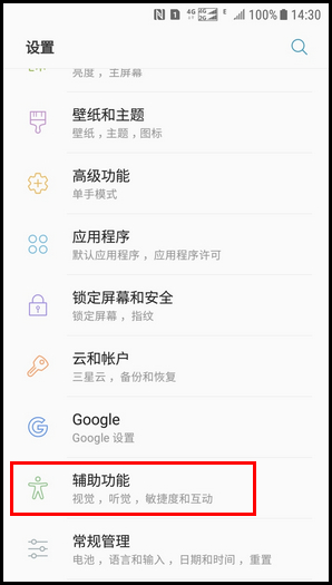 Galaxy J3 2017 SM-J3300/J3308(7.1.1)如何开启单击模式?