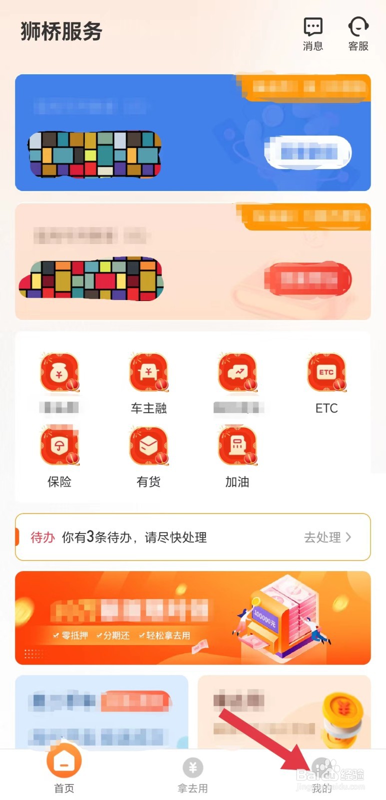 狮桥司机怎么看系统隐私设置