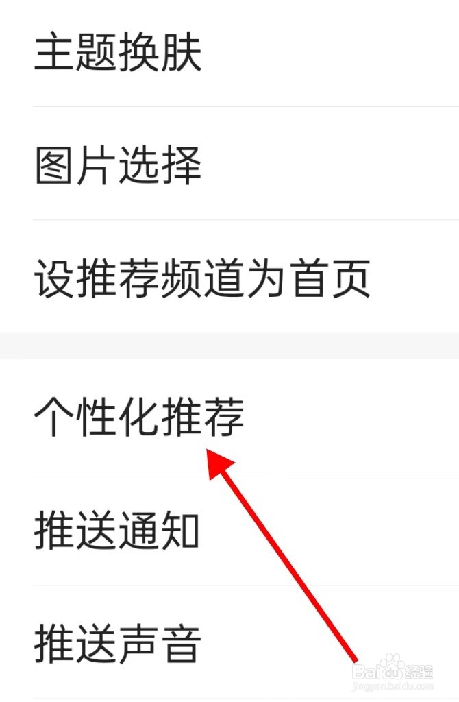 一点资讯的个性化推荐在哪里查看