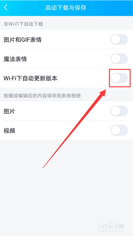 怎么关闭QQ自动更新版本