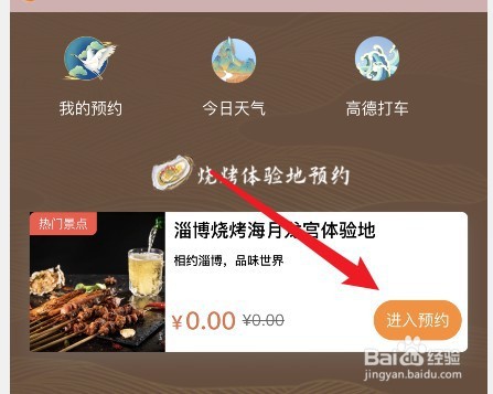 淄博烧烤怎么预约时间
