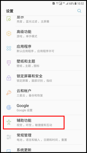 Galaxy C8 SM-C7100/C7108(7.1.1)如何开启闪烁通知?