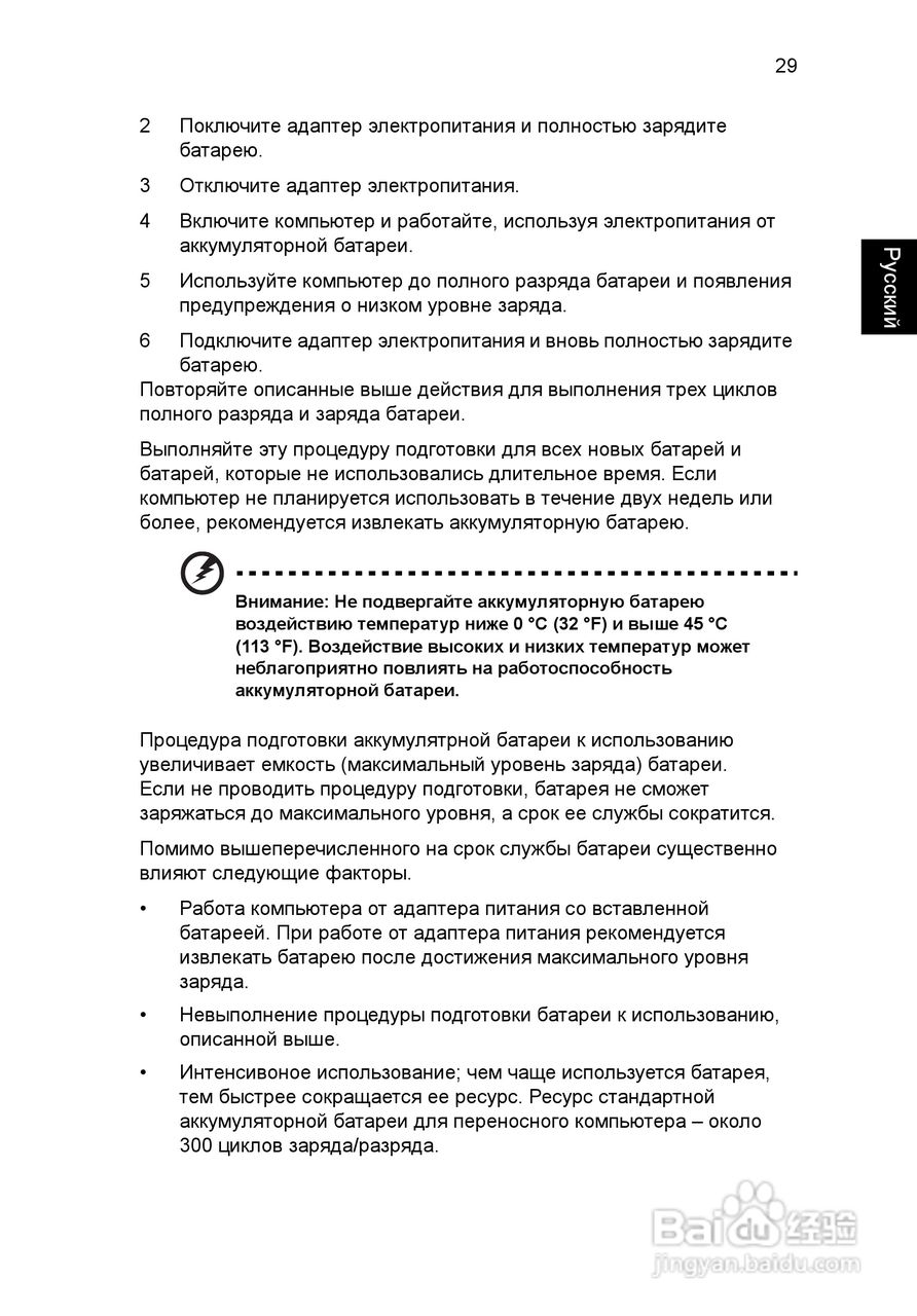 ACER宏基Aspire 5741ZG笔记本说明书:[90]