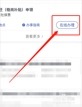 返岗补贴怎么查询