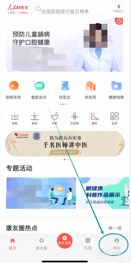 人民好医生怎么清除本地缓存