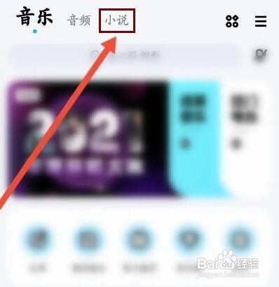 酷狗音乐如何查看收听的小说记录
