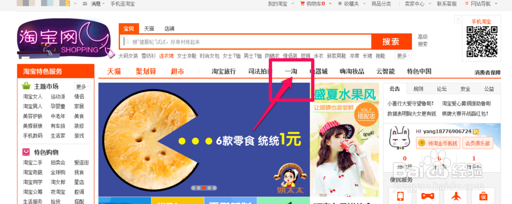天猫超市优惠券怎么领取