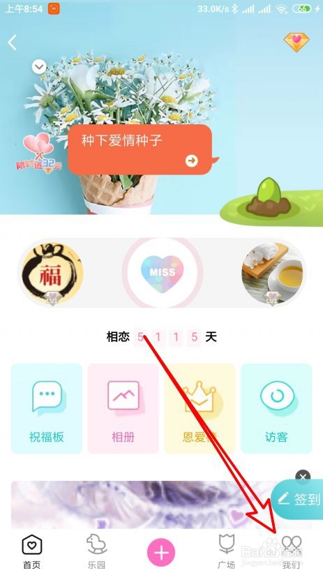 QQ情侣空间怎么样禁止在情侣榜上看到我