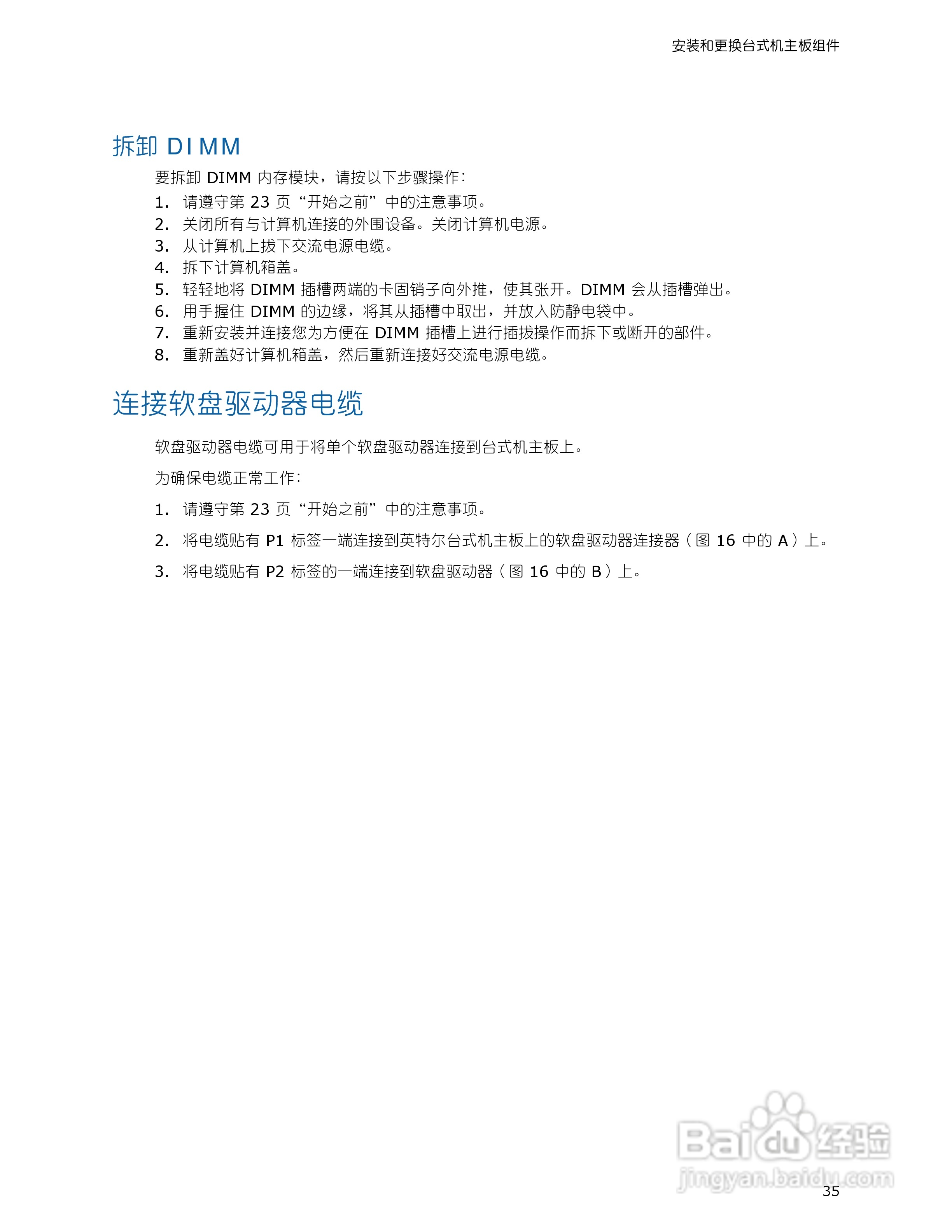 英特尔DG31GL型主板说明书:[4]