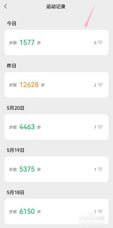 微信运动历史步数怎么查看