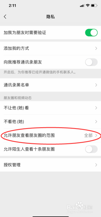 微信设置仅显示最近三天朋友圈
