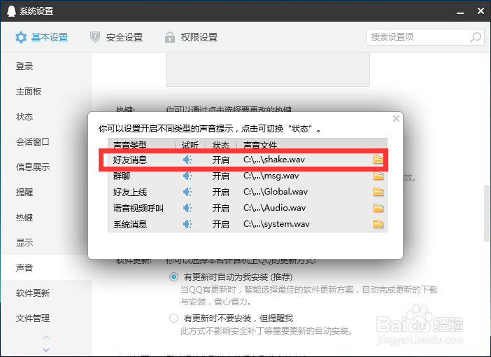 电脑qq怎么设置提示音