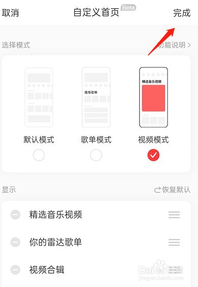网易云音乐怎么开启首页视频模式
