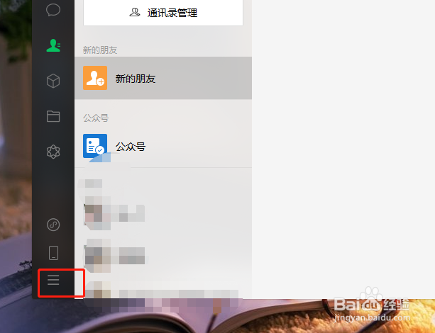 如何一键清空电脑微信中的聊天记录