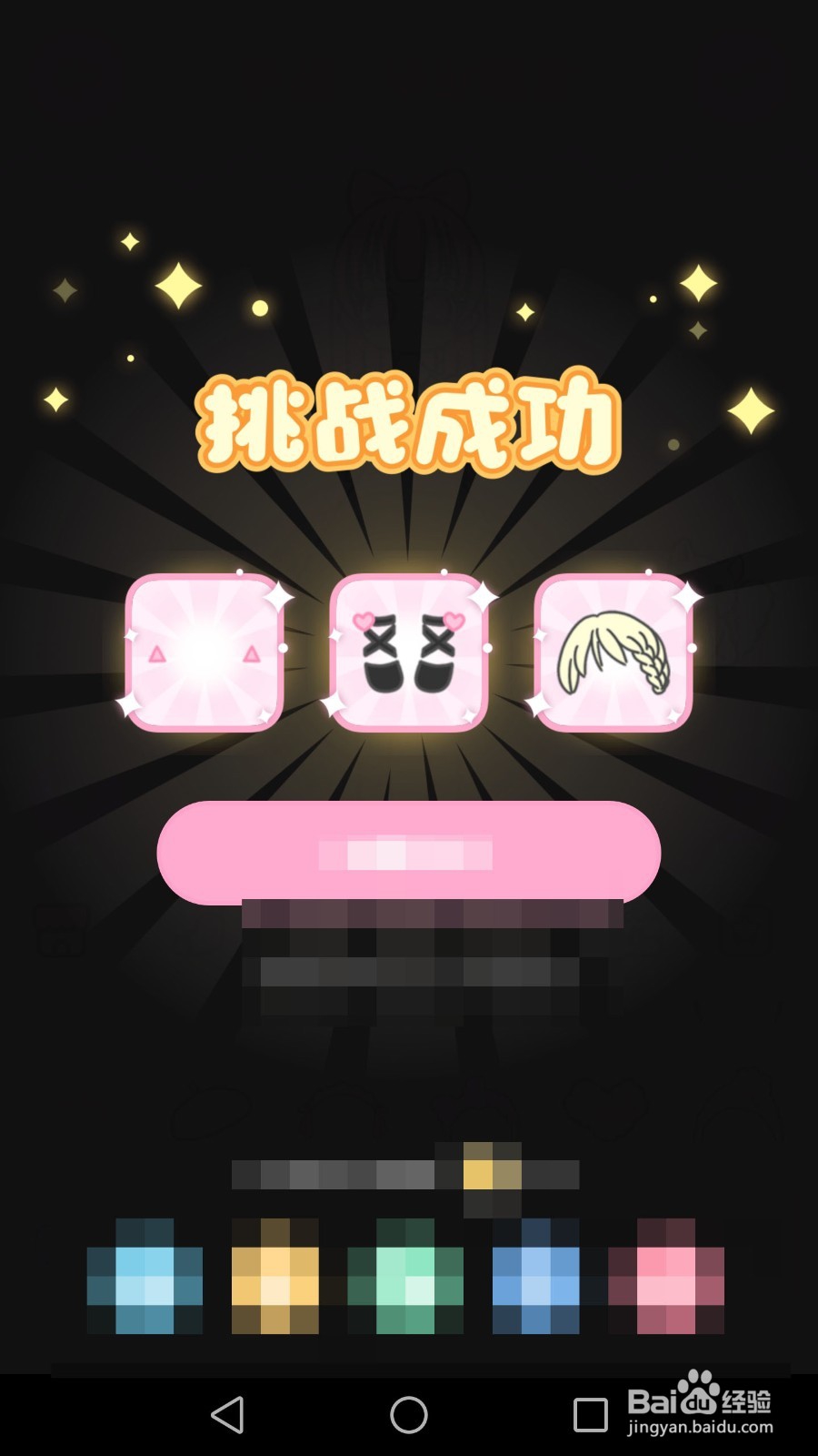 装扮少女毕业晚会攻略