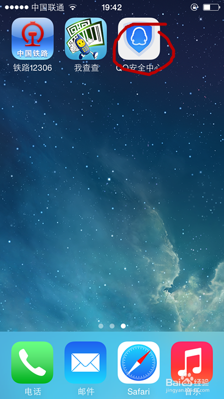 修改QQ密码，加个安全锁