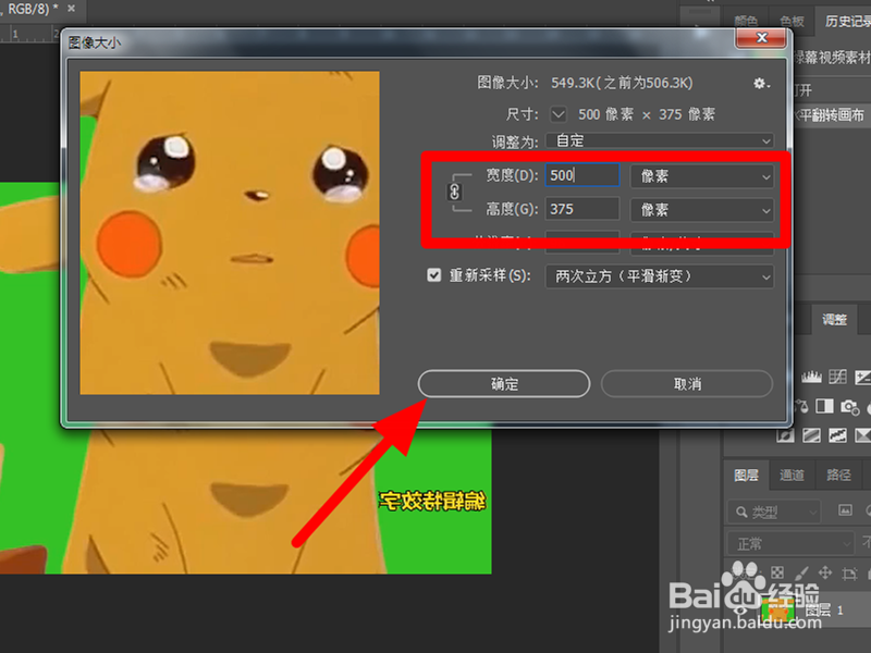 怎么调整照片像素