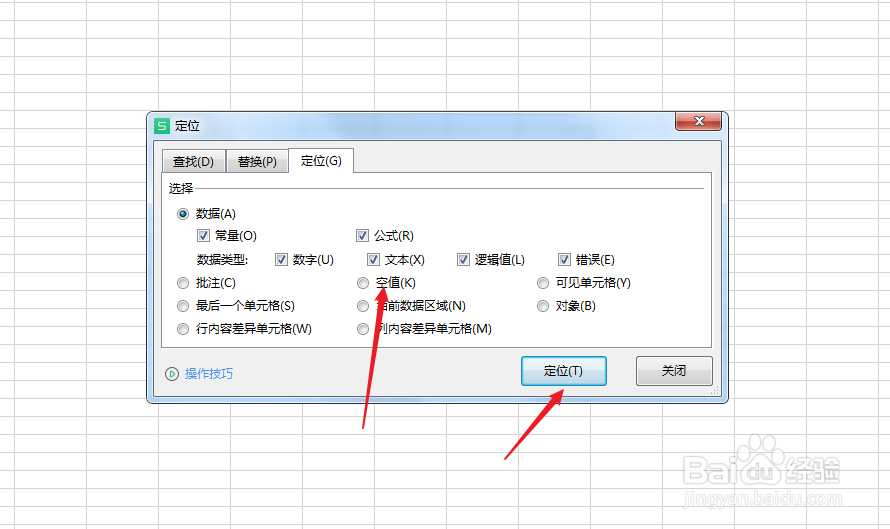 Excel表格怎么删除空格