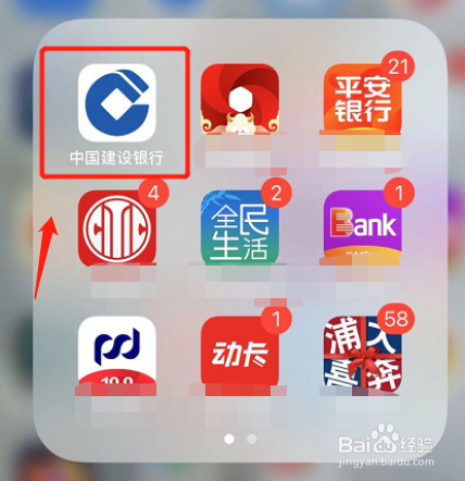 建设银行手机银行如何设置节日主题模式