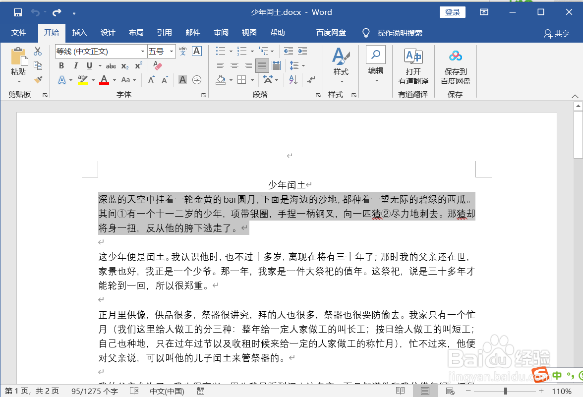 word给文字添加删除线