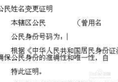 改名字手续齐全派出所不给办如何申诉