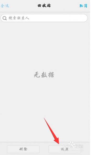 怎么对手机联系人进行备份恢复