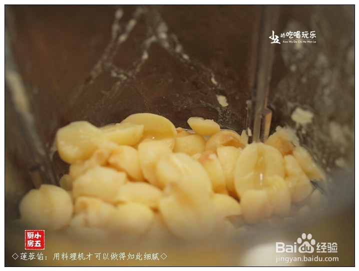 如何做月饼：[5]用料理机做莲蓉馅