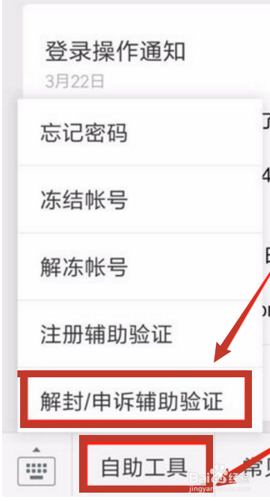 新微信号怎么解封？