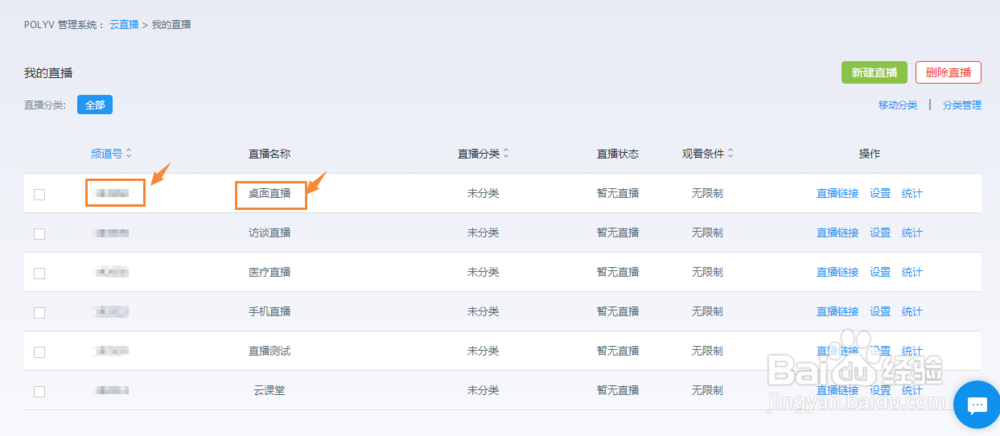 怎么做一场电脑桌面直播