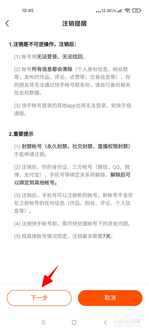 快手怎样注销帐号