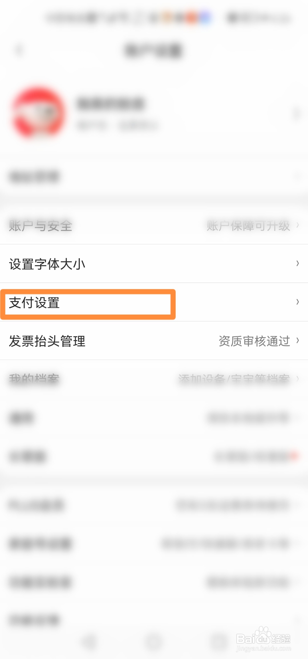 京东怎么开启小额免密支付