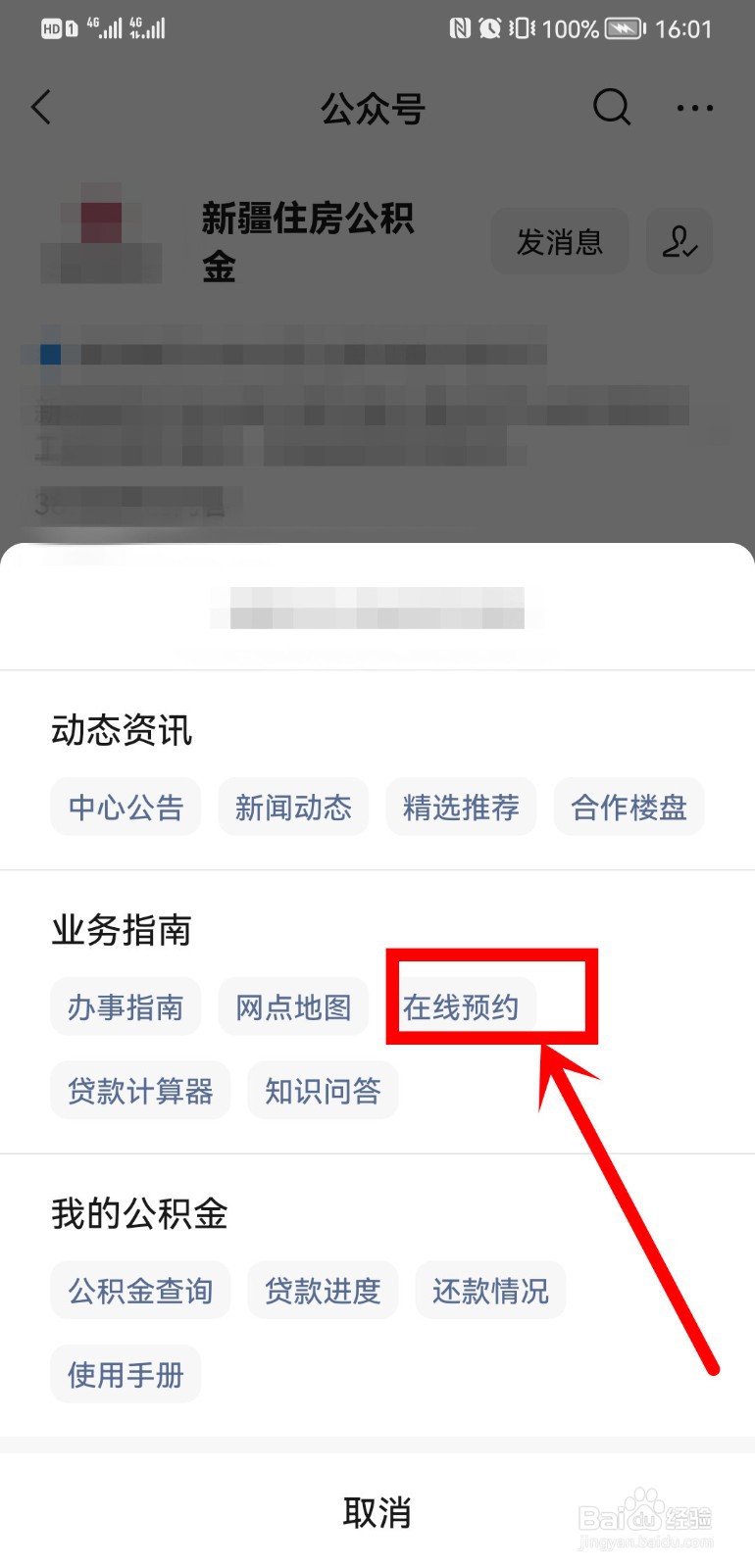 新疆住房公积金怎么预约