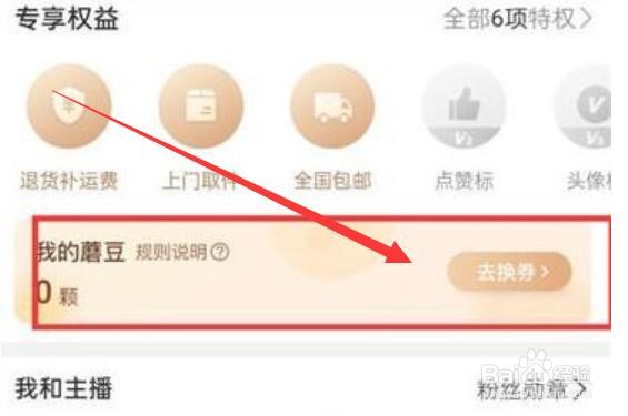 蘑菇街怎么获得蘑豆