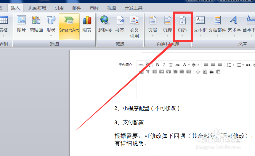 怎样给word文档加页码