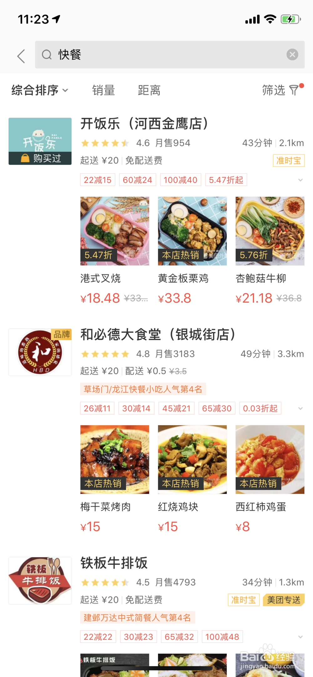 如何用外卖软件点开饭乐便当的攻略